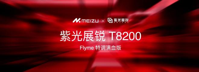 Note16 系列 AI 手机战神归来pg电子中国星纪魅族新品发布国民严选魅族(图9)