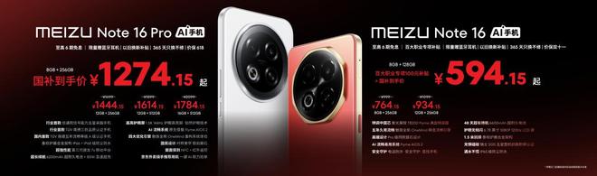 Note16 系列 AI 手机战神归来pg电子中国星纪魅族新品发布国民严选魅族(图8)