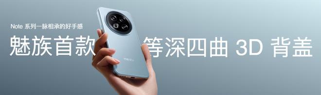 Note16 系列 AI 手机战神归来pg电子中国星纪魅族新品发布国民严选魅族(图13)