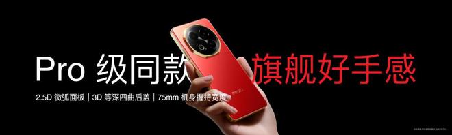 Note16 系列 AI 手机战神归来pg电子中国星纪魅族新品发布国民严选魅族(图10)