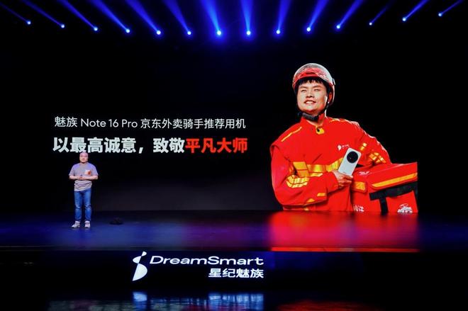 Note16 系列 AI 手机战神归来pg电子中国星纪魅族新品发布国民严选魅族(图22)